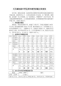 天马镇初级中学近两年教学质量质量分析报告