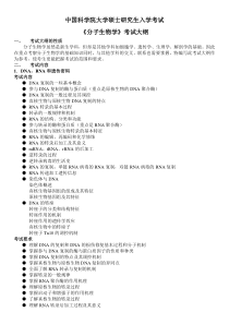 国科大分子大纲