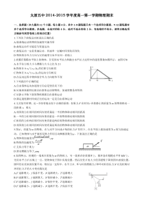 太原五中必修一期末试卷