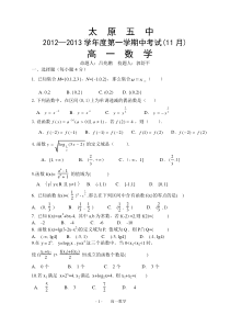 太原五中高一年级期中考试数学试题