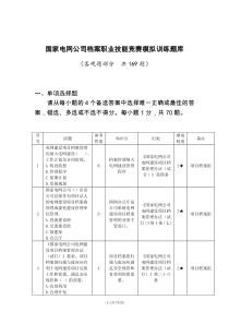 国网档案职业技能竞赛模拟训练题库(发布版)