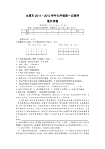 太原市2011～2012学年九年级第一次测评语文试卷