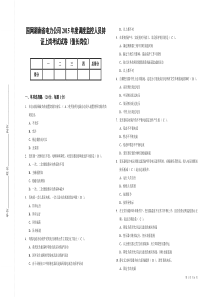 国网湖南省电力公司2015年度调度监控人员持证上岗考试试卷(值长岗位)-答案