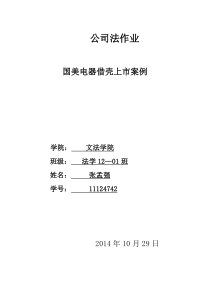 国美电器借壳上市案例