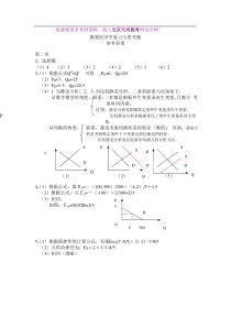 天问教育人大高鸿业版微观经济学课后答案