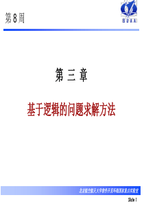 4 北航6系人工智能课件