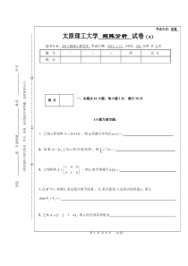 太原理工大学2013矩阵论试题(A)