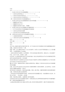 国营企业不应当以纯粹的经营利益