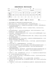 国贸实务试题2(附参考答案)