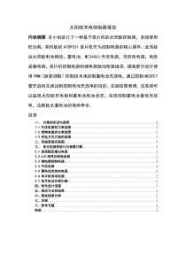 太阳能充电控制器设计报告