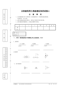 太阳能利用工理论试卷(A)