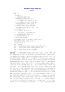 太阳能家用照明系统控的设计1010