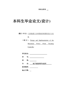 太阳能最大功率跟踪控制器的设计与实现