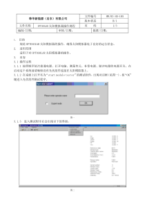 太阳能模拟器操作规程