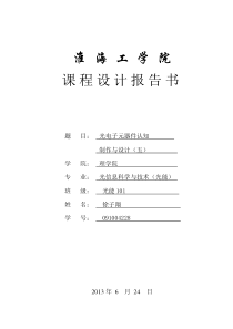 太阳能热利用课程设计设计报告书