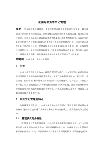 国际企业管理作业