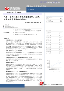 汽车、家具和建材商品零售业