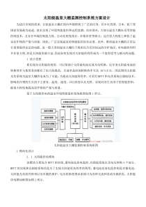 太阳能温室大棚监测控制系统方案设计