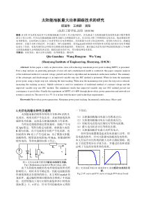 太阳能电池板最大功率跟踪技术的研究