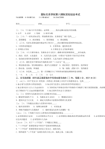 国际关系学院第八期党校结业考试