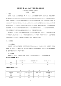 太阳能采暖-制冷-热水三联供系统案例浅析