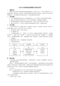 太阳高度测量教案5