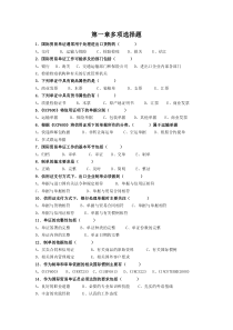 国际商务单证理论1-4章多项选择题