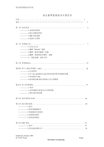 沃尔玛-供应商零售链培训手册