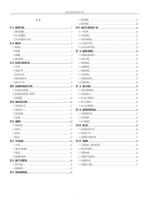 9余杭蓝莓庄园旅游区总体规划