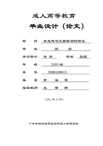 头孢他啶无菌检测方法的研究