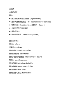 国际商法概念中英对照