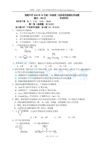 夷陵中学2010年10月高二年级第二次阶段性检测化学试题