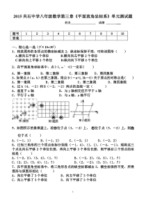 夹中考测《平面直角坐标系》单元测试题