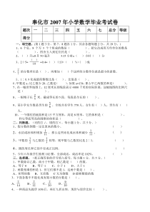 奉化市2007年小学数学毕业考试卷