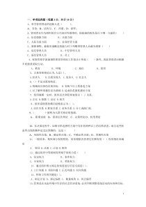 国际工管05-06管理学试卷(A)及答案