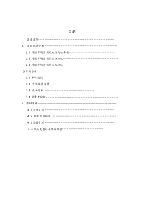 国际市场营销案例分析