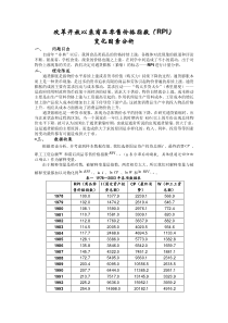 改革开放以来商品零售价格指数(RPI)