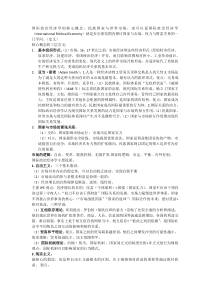 国际政治经济学的核心概念