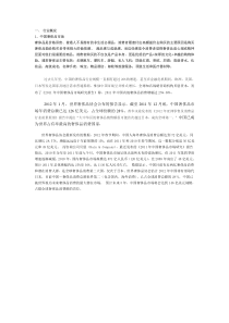 奢侈品行业分析报告