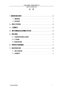 奥体雨季防汛应急预案