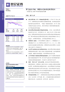 景气高位不减 强势公司依然是投资重点-零售行业08年四季度投资策略