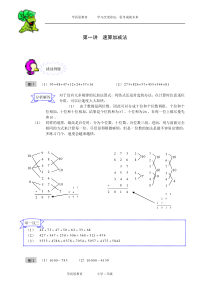 奥数二年级讲义第01讲速算加减法教师版