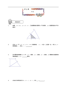 奥数六年级千份讲义746实验四中分班考试班第二讲几何学生