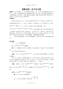 奥数讲座一次不定方程