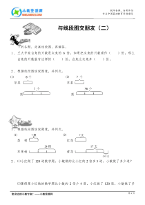 奥数试题三年级与线段图交朋友(二)