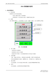 奥普酒店管理软件学习-POS操作培训手册