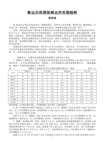 奥运后我国泵阀业的发展趋势