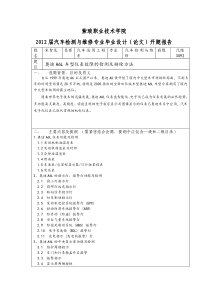 奥迪A6L车型仪表故障的检测及排除方法开题报告