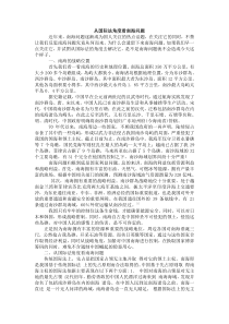 国际法选修课论文