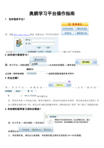 奥鹏学习平台操作指南